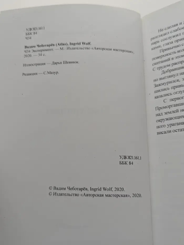 Эксперимент