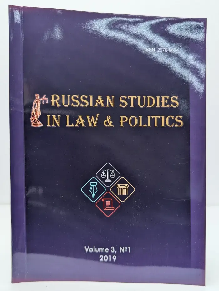 Russian Studies in Law and Politics. Volume 3. № 1