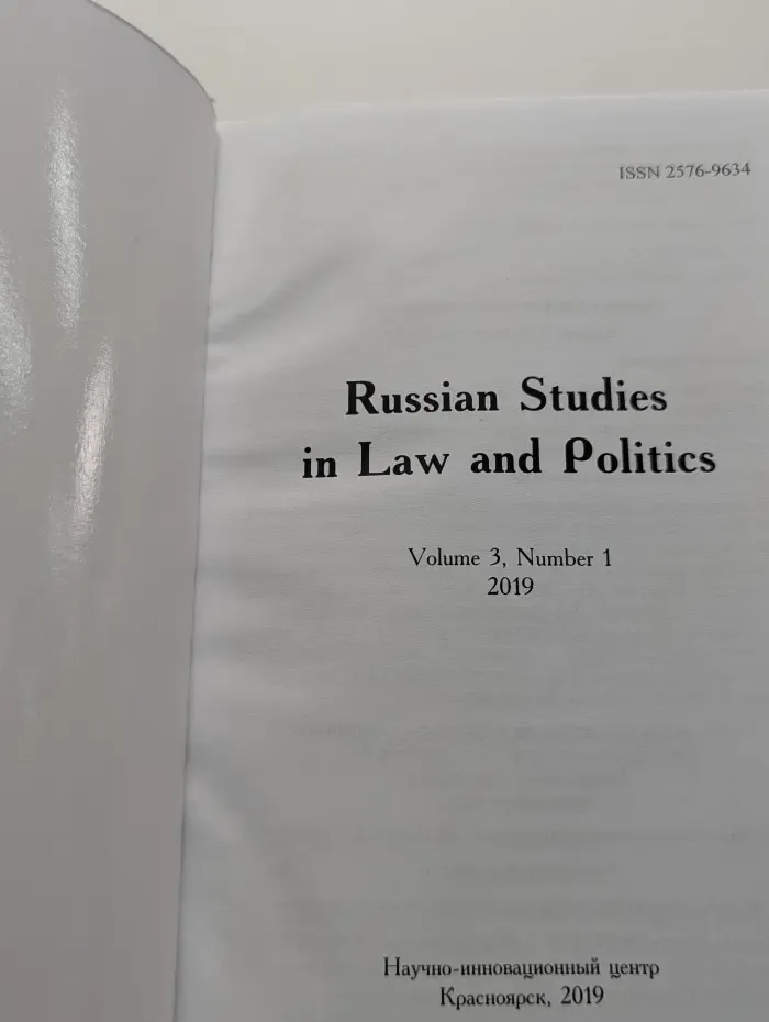 Russian Studies in Law and Politics. Volume 3. № 1