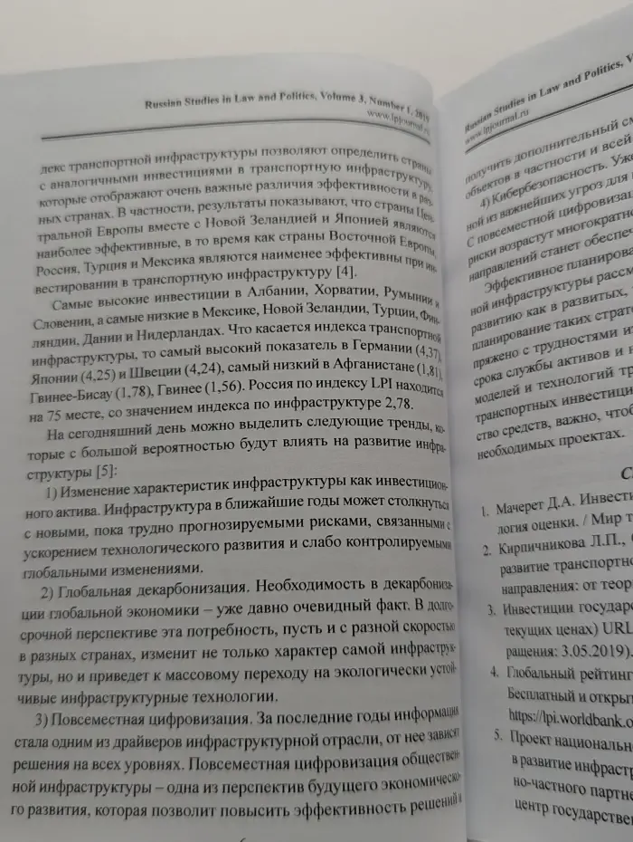Russian Studies in Law and Politics. Volume 3. № 1