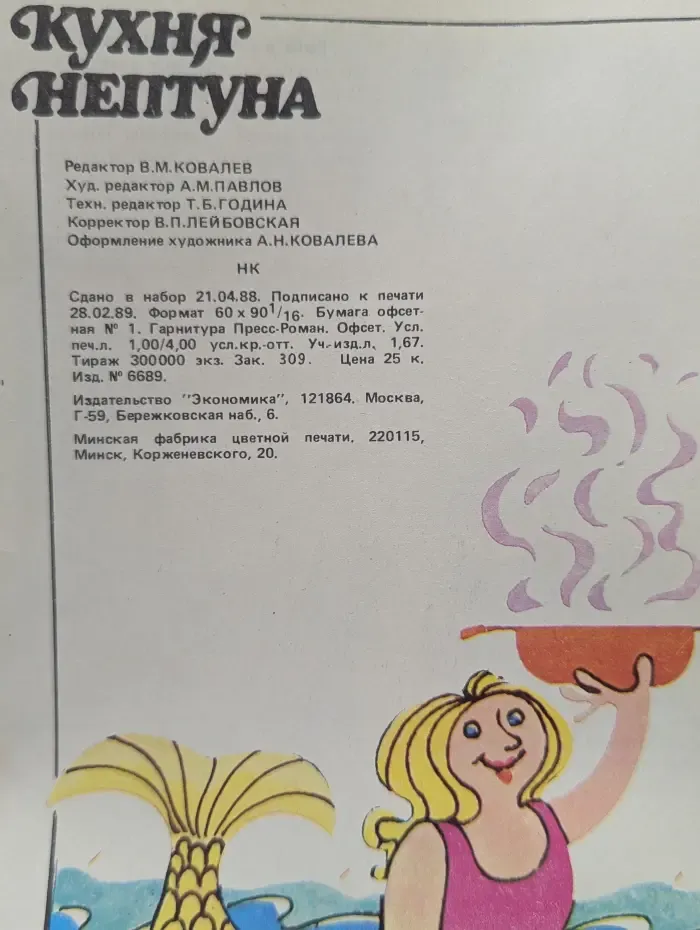 Кухня Нептуна
