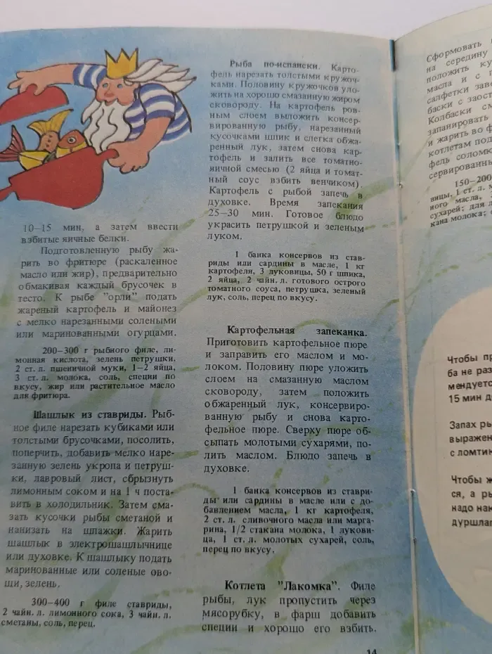 Кухня Нептуна