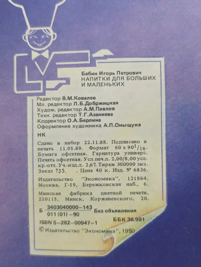 Напитки для больших и маленьких