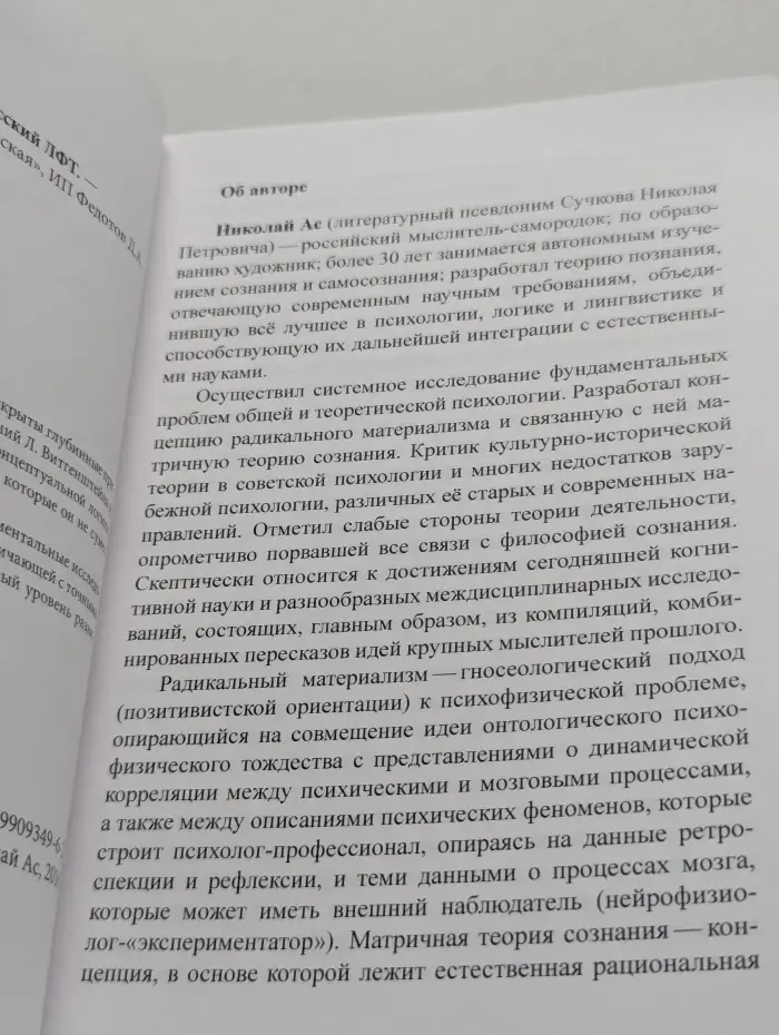 Фундаментальные исследования в психологии. Метла разума, или русский ЛФТ