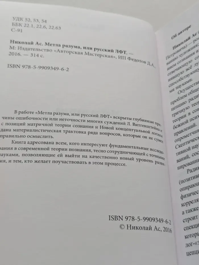 Фундаментальные исследования в психологии. Метла разума, или русский ЛФТ