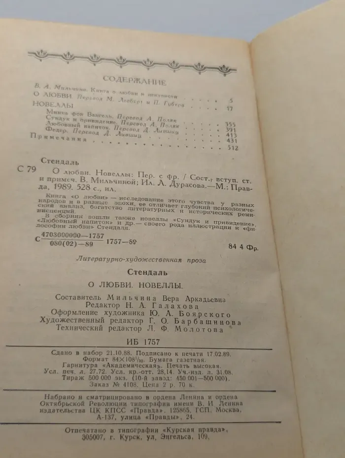 Стендаль. О любви. Новеллы