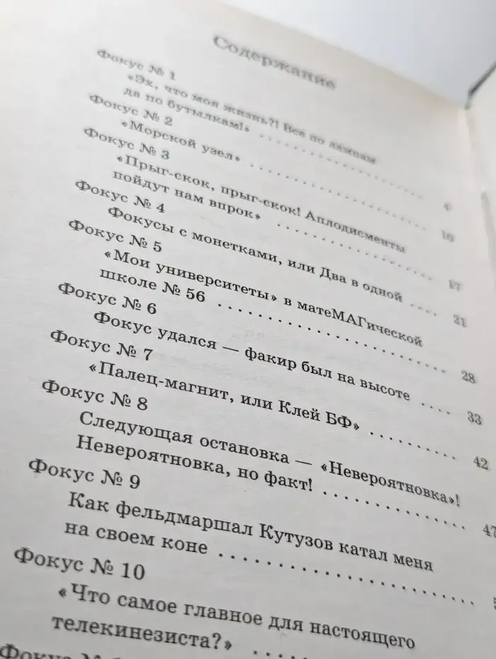 Секреты простых фокусов