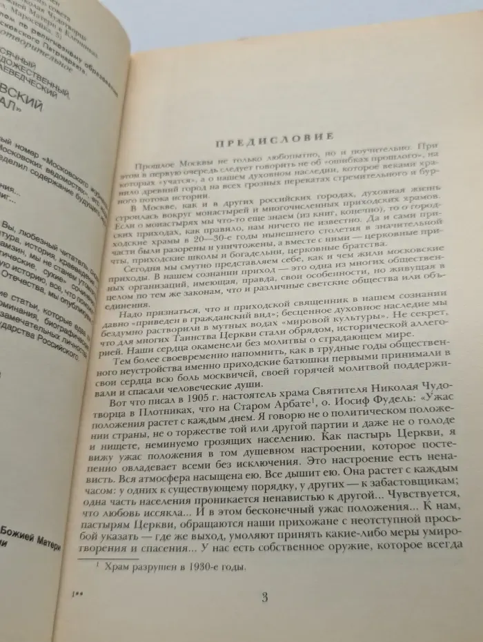 Храм Николая Чудотворца в Клённиках. Выпуск 1