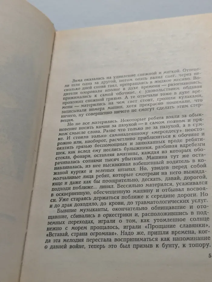 Банда 3