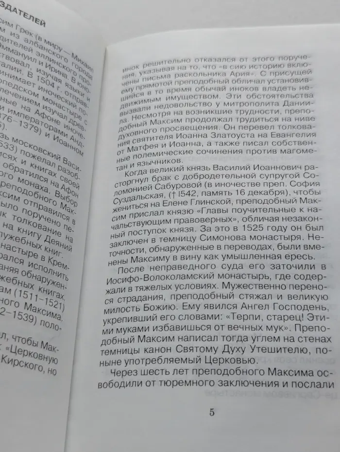 Рассказы из старинной жизни. Праведный узник