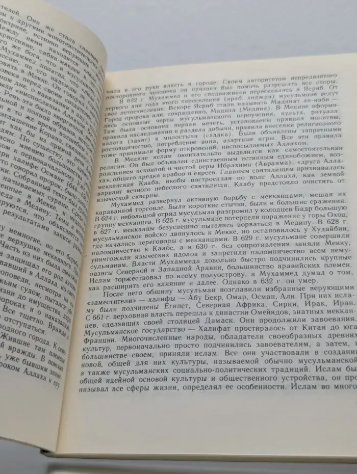 Ислам. Словарь атеиста