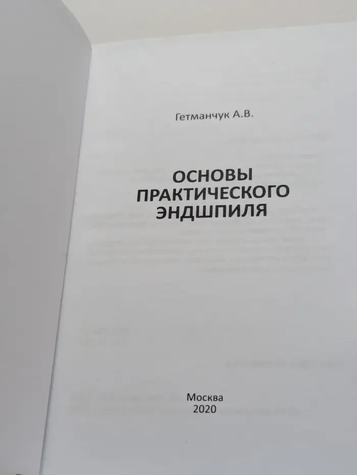 Основы практического эндшпиля