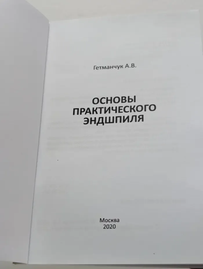 Основы практического эндшпиля