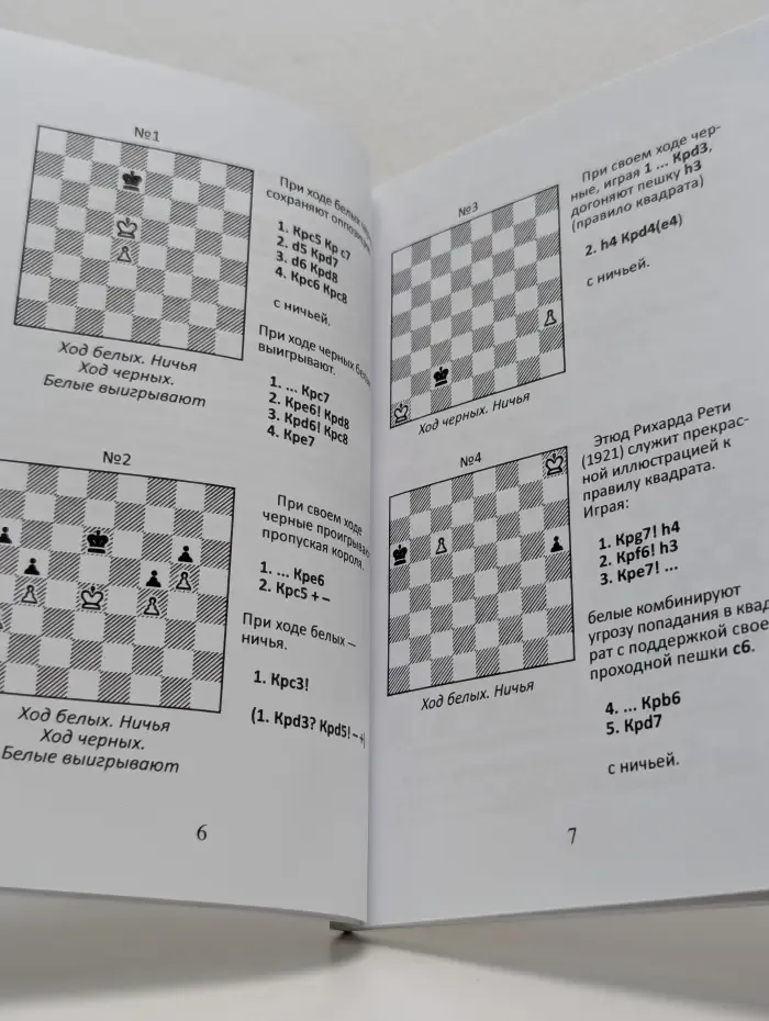 Основы практического эндшпиля