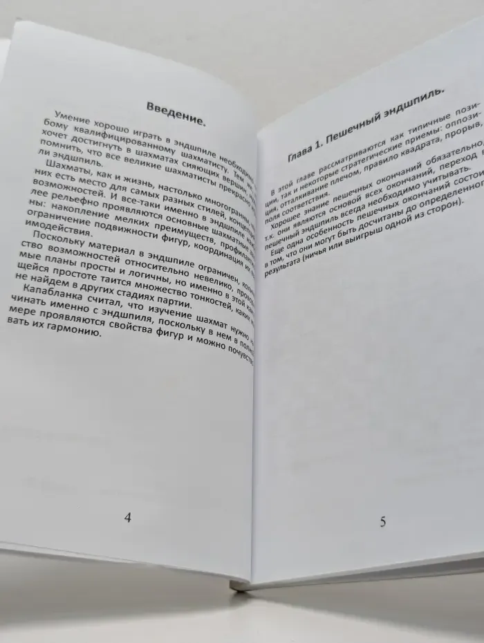 Основы практического эндшпиля