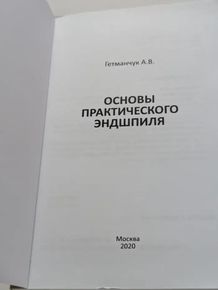 Основы практического эндшпиля
