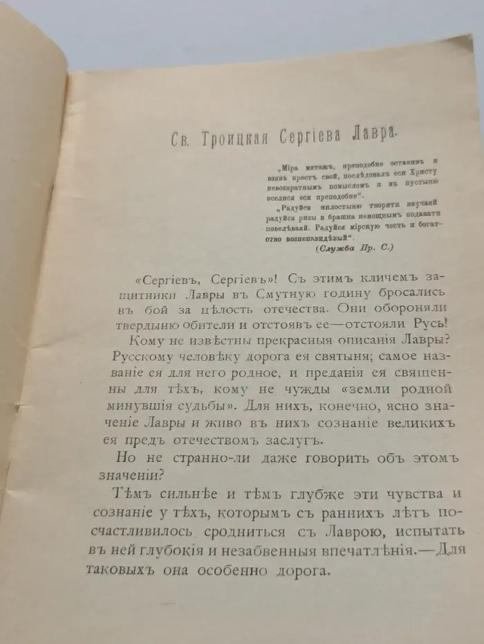 Свято-Троицкая Сергиева Лавра