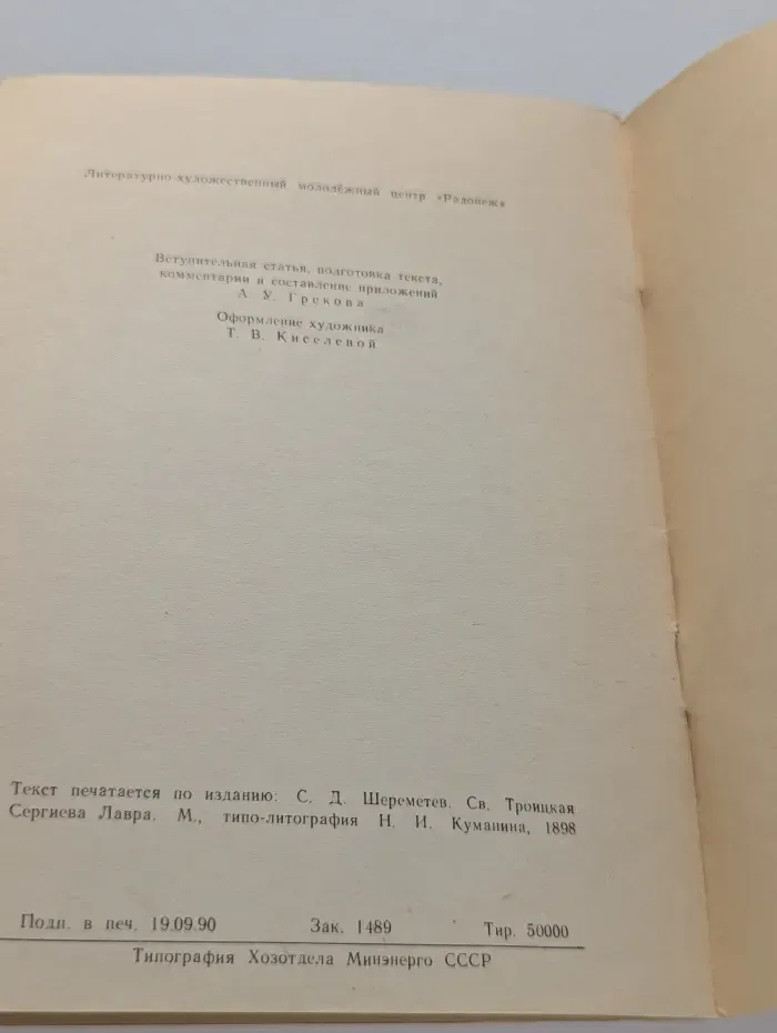 Свято-Троицкая Сергиева Лавра