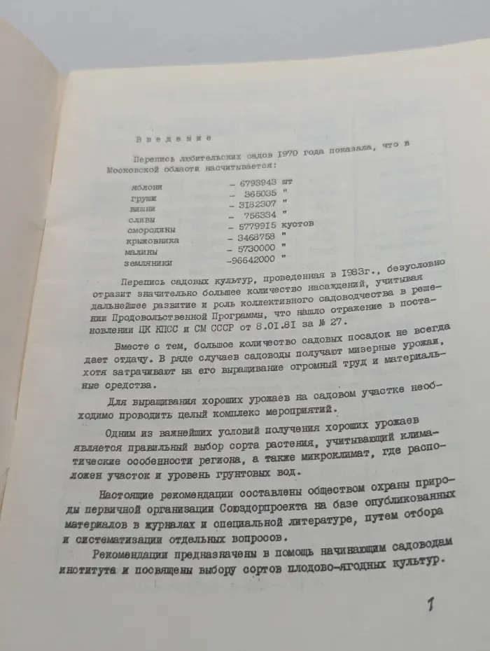 Рекомендации по выбору сортов плодово-ягодных культур