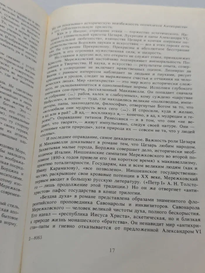 Христос и Антихрист. Трилогия. Том 1. Смерть Богов (Юлиан отступник)