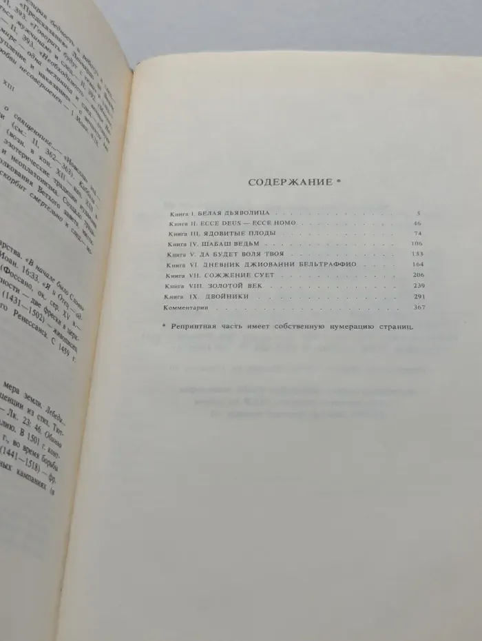 Д. Мережковский. Христос и Антихрист. В 4 томах. Том 2