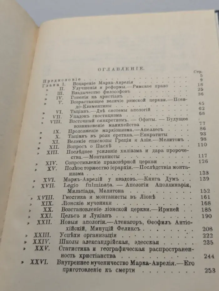 Марк Аврелий и конец античного мира