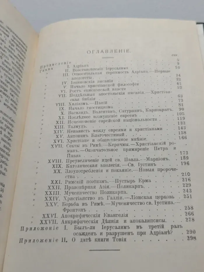 Христианская церковь