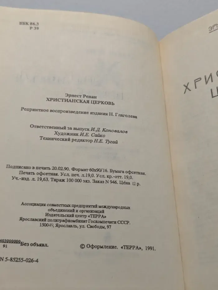 Христианская церковь