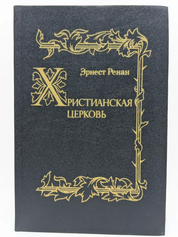 Христианская церковь