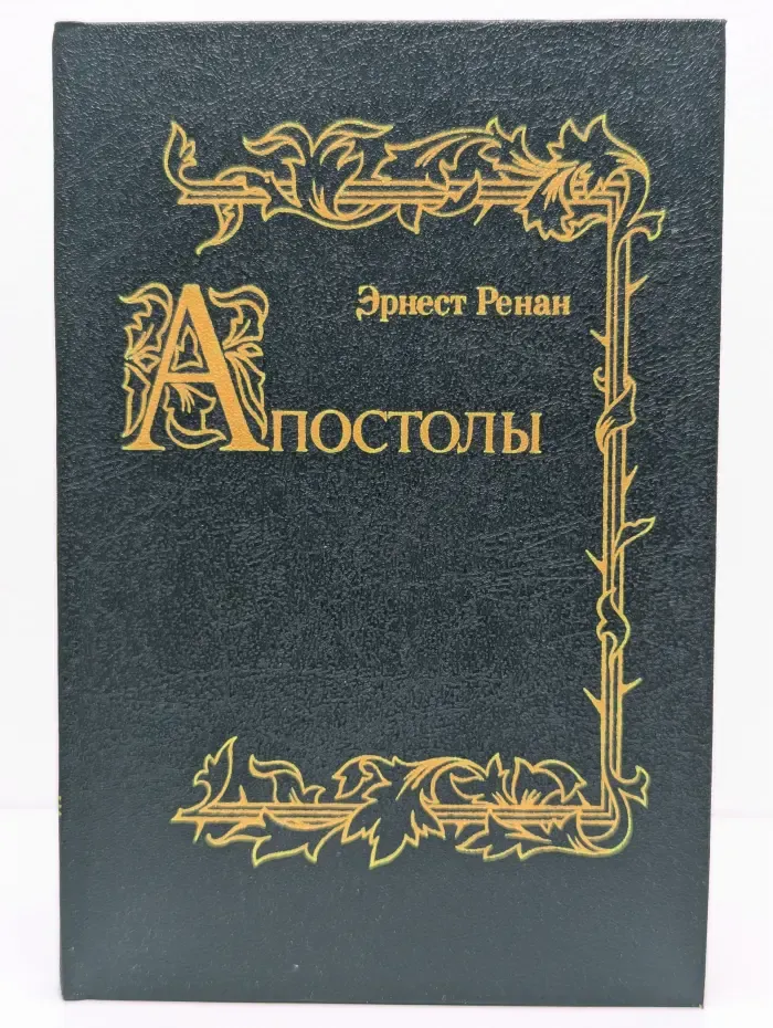 Апостолы
