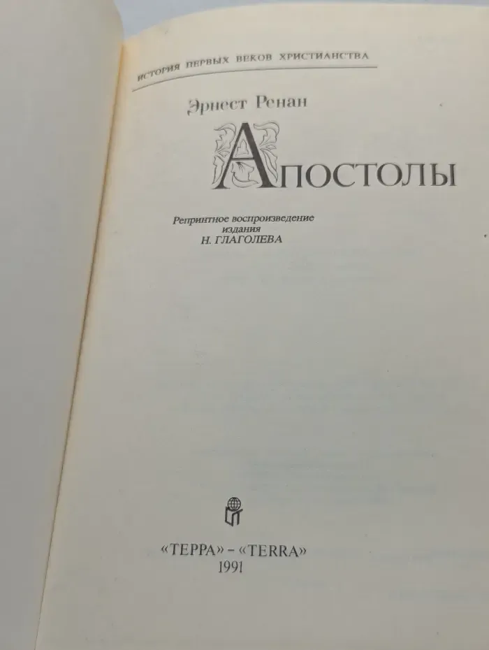 Апостолы