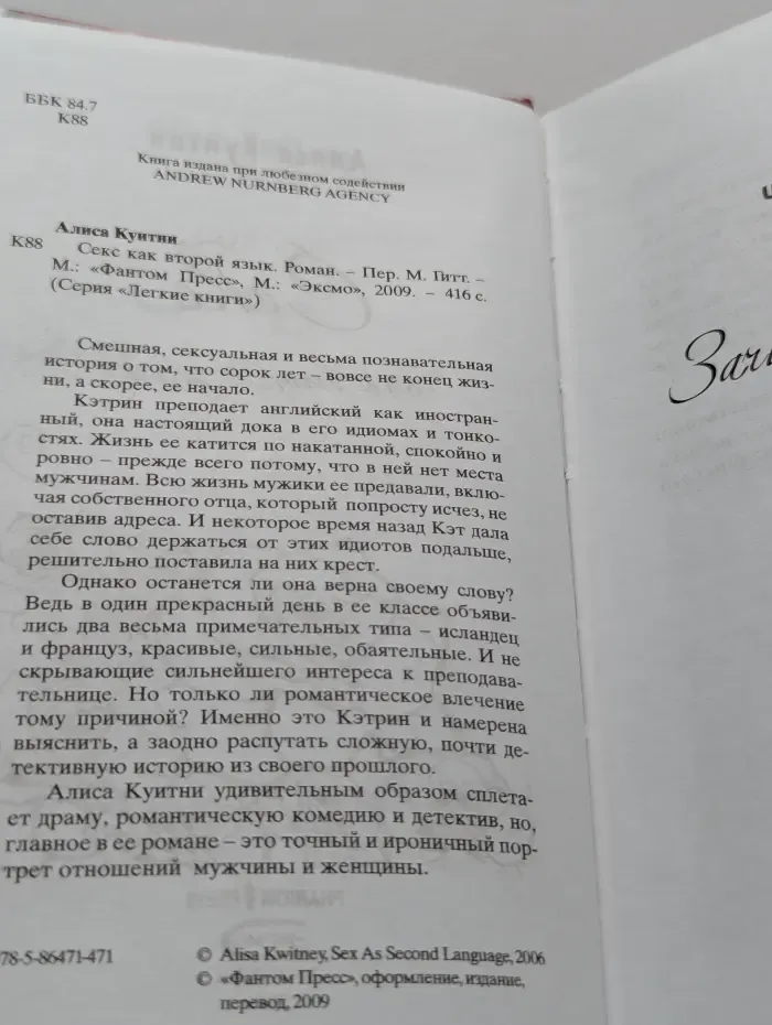 Легкие книги. Секс как второй язык