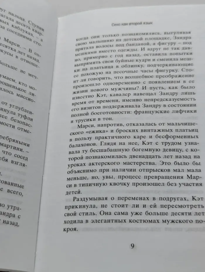 Легкие книги. Секс как второй язык