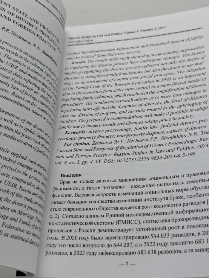 Russian Studies in Law & Politics. Volume 8, Number 3. Российские исследования в области права и политики. Том 8, номер 3
