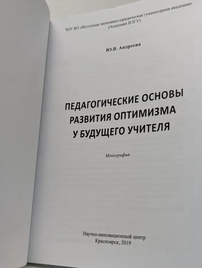 Педагогические основы развития оптимизма у будущего учителя