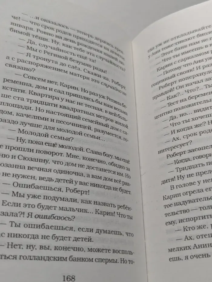 Плановые дети и другие случайности