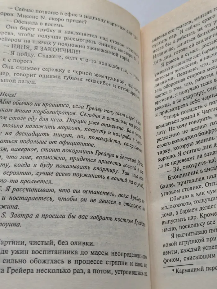 Дневники няни
