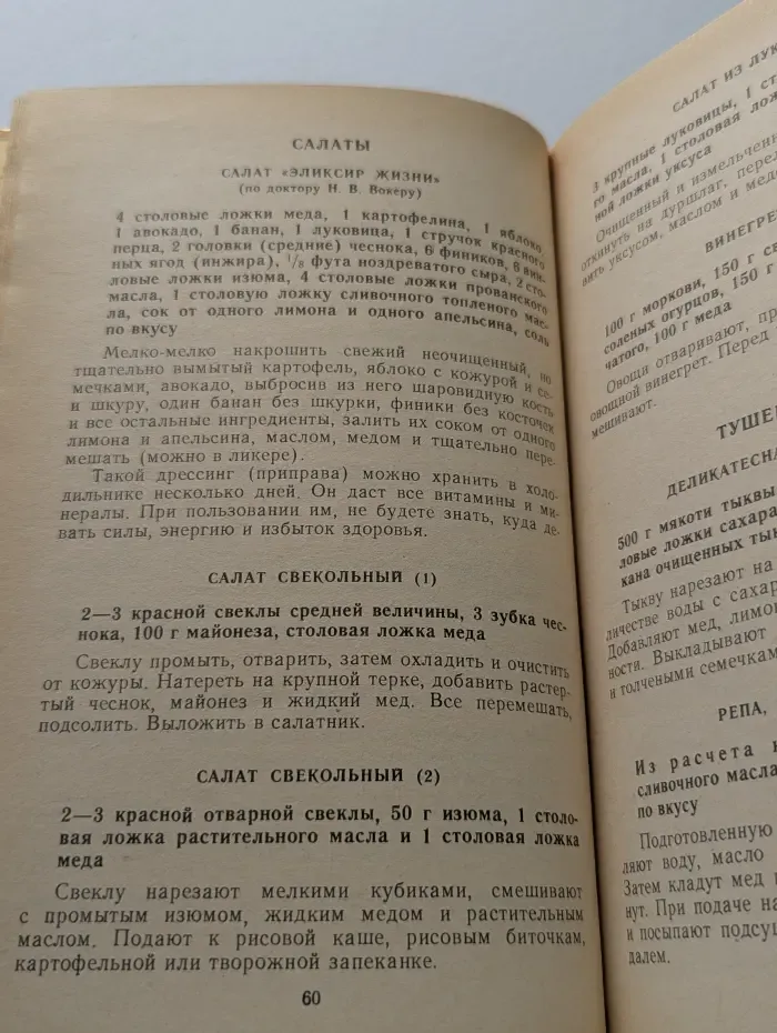 Народные рецепты медовой кулинарии