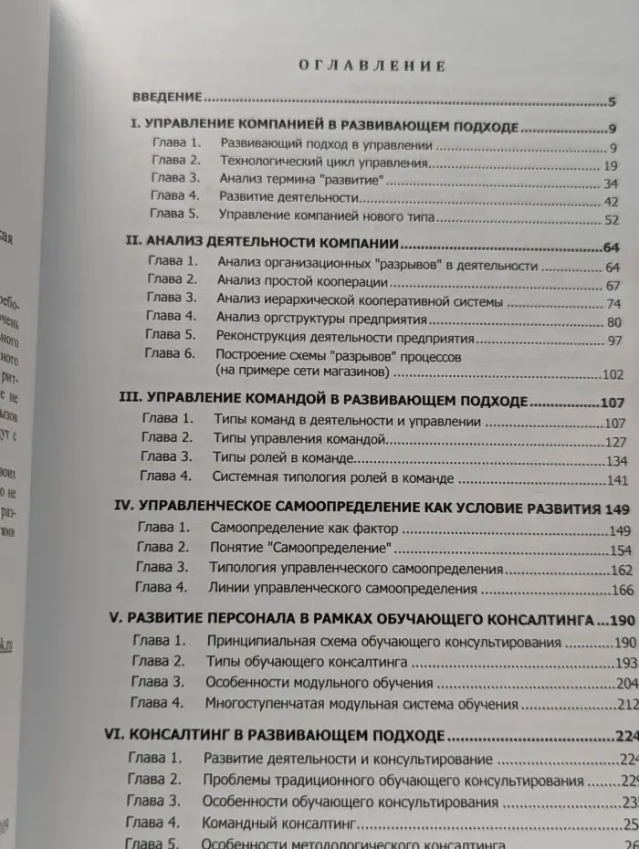 Управление организацией в методологическом подходе