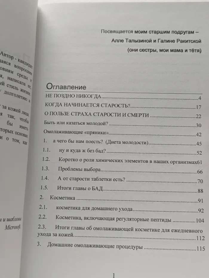 Против течения: всегда молода