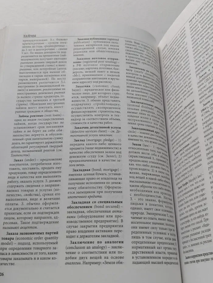 Предпринимательство. Словарь-справочник