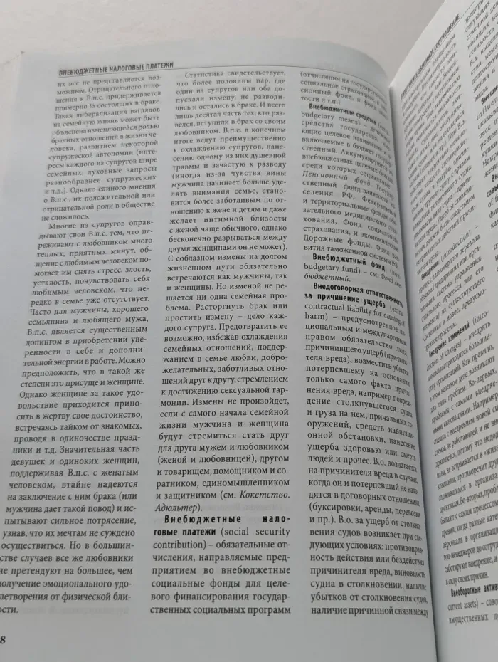 Управление. Словарь-справочник