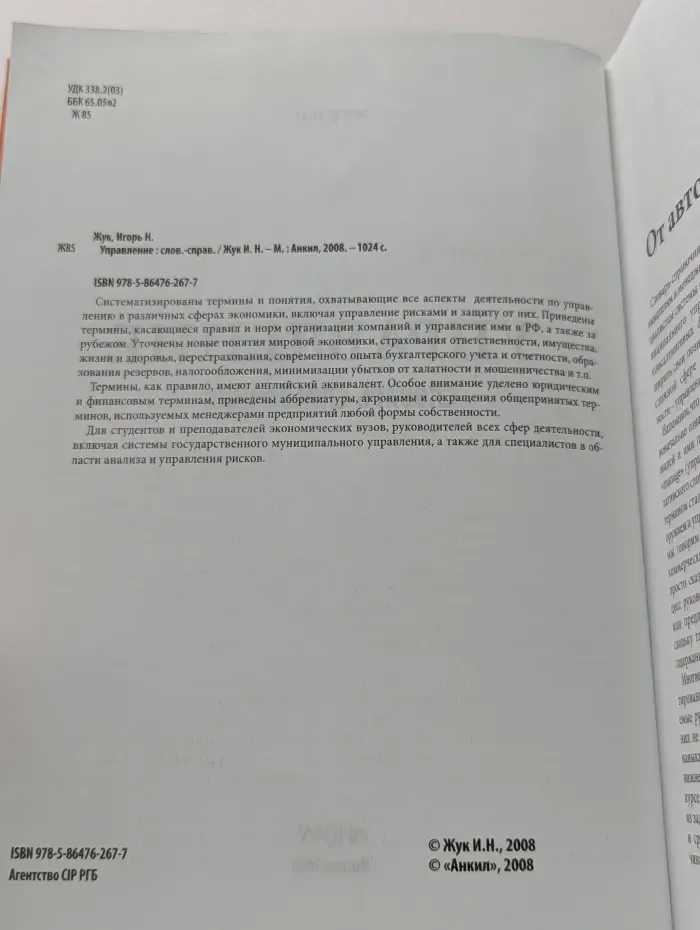 Управление. Словарь-справочник
