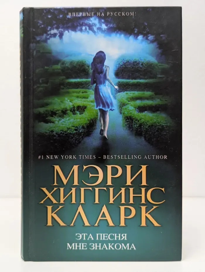 Эта песня мне знакома