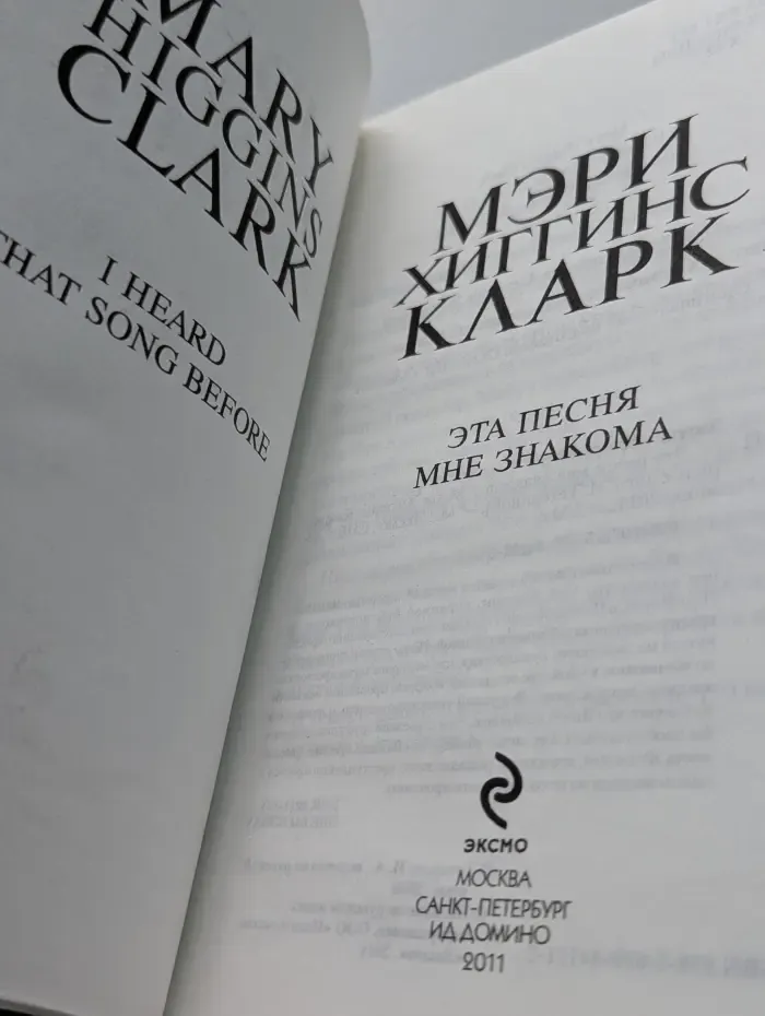 Эта песня мне знакома