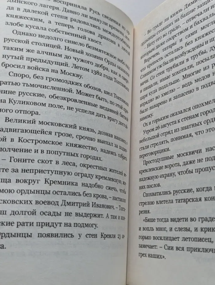 История русской святости. Рассказы для школьников
