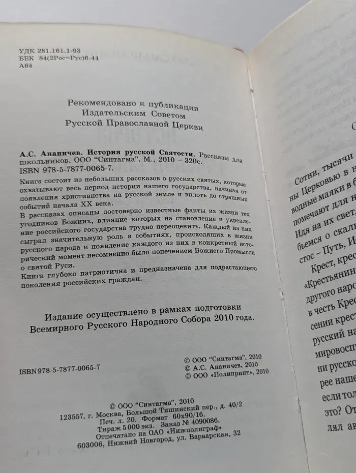 История русской святости. Рассказы для школьников
