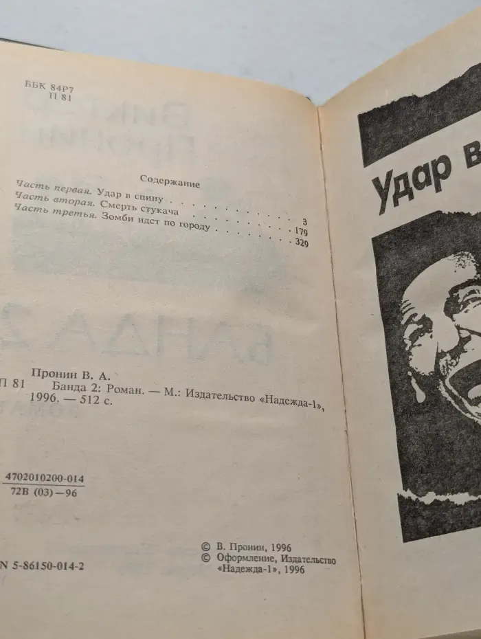 Банда 2