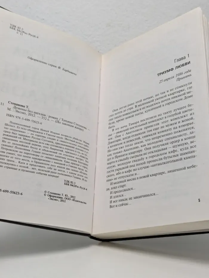По законам жанра. Демоны без ангелов