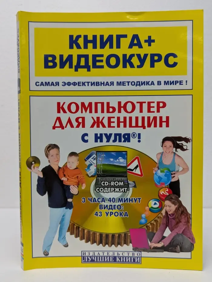 Компьютер для женщин с нуля